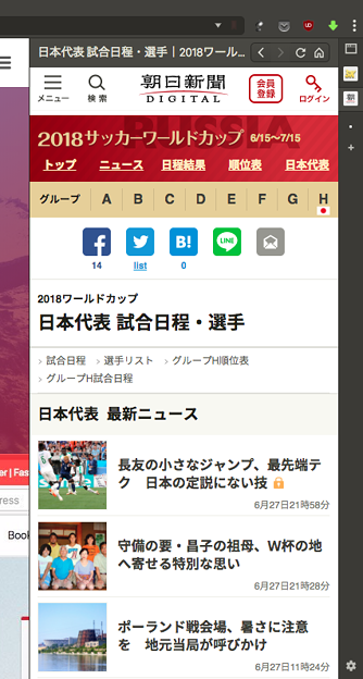 Vivaldi WEBパネル:朝日新聞iのワールドカップ特集 - 4