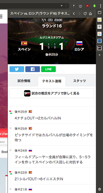 Vivaldi WEBパネル：Sportsnaviのワールドカップ特集 - 6（テキスト速報）