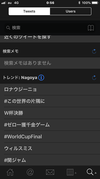 W杯ロシア大会決勝の名古屋のTwitterトレンドに「ロナウジーニョ」と「ウィルスミス」！？ - 1