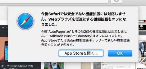 Mac版Safari 12.0：アップデート直後の非対応とオフにした拡張通知