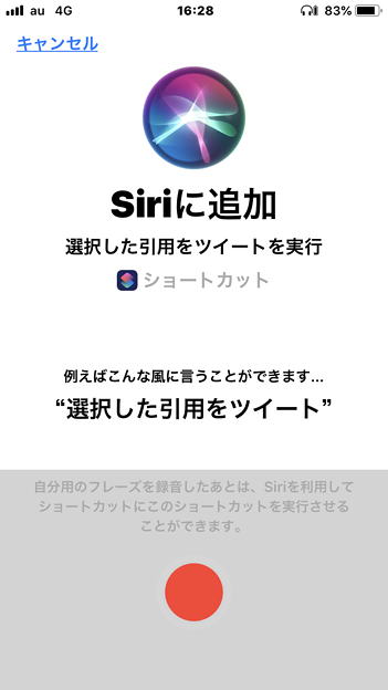 iOS 12の新機能「ショートカット」- 11：設定アプリ「Siriと検索」にショートカット関連の項目（ショートカットをSiriに追加）
