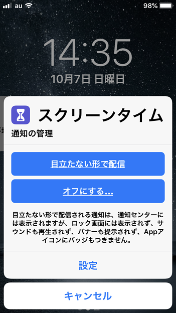 タイム オフ スクリーン