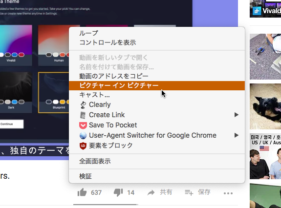 Vivaldi 2.1.1332.4:YouTubeなどで使えるビデオポップアウト機能を搭載! - 2(ポップアウトする右クリックメニュー)