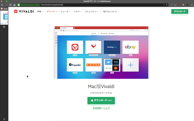 Vivaldi公式HPのダウンロードページ