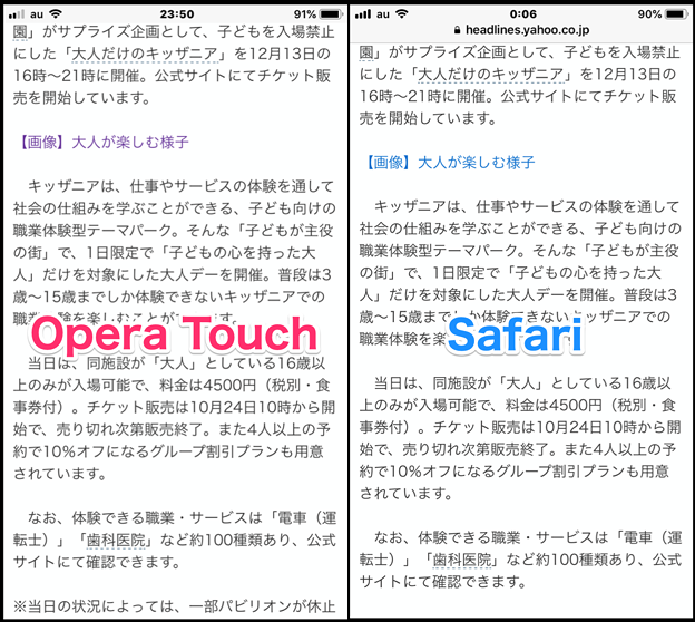 Opera TouchとSafariの全画面表示比較 - 2