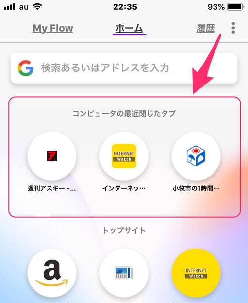 Opera Touch;PC版と接続時のホーム画面 - 3(画面上に「最近開いたタブ」)