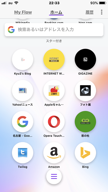 Opera Touch:PC版と未接続時のホーム画面 - 2(お気に入り)