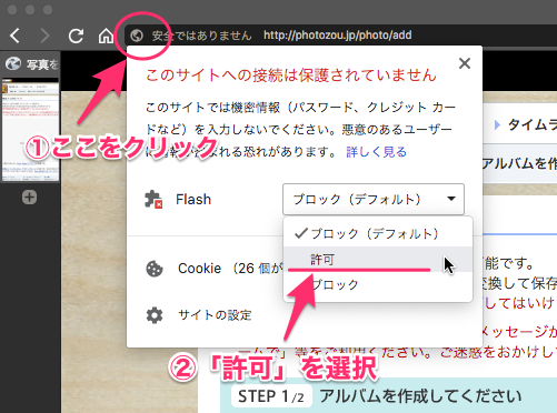 Vivaldi 2.2.1360.4:サイトごとの設定でFlashを許可 - 2