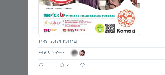 悪質市議会議員 小川真由美が問題となってる「広報こまき 2018年11月号」をRTして宣伝! - 2