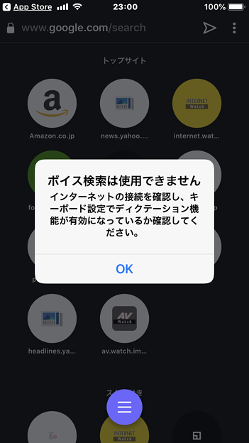 Opera Touch 1.3.1:音声入力機能が追加 - 1(iOSの音声入力をオンにしないと使えない)