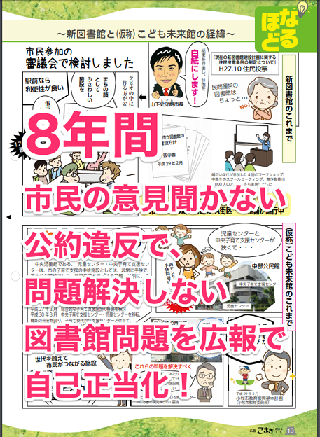 広報こまきで山下しずおがまた自己正当化-2