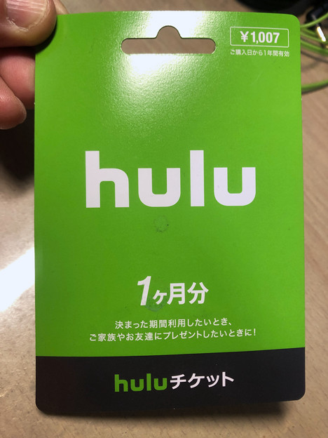 huluチケット - 1