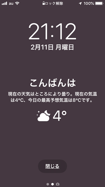 Ios12 おやすみモード終了時にロック画面に天気表示 写真共有サイト フォト蔵