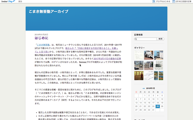 こまき無答塾アーカイブのスクリーンショット