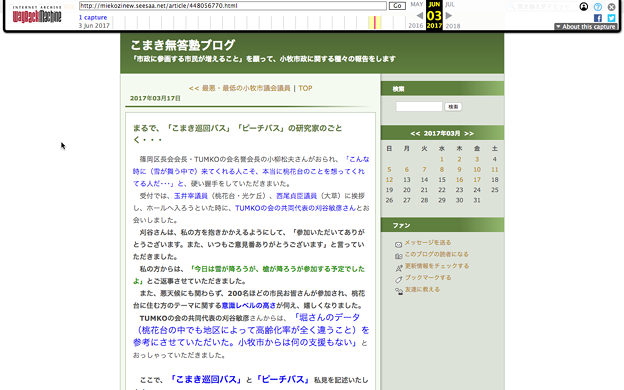 ブログ「こまき無答塾」のスクリーンショット(Internet Archive)- 1