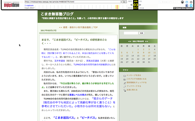 ブログ「こまき無答塾」のスクリーンショット（Internet Archive）- 1