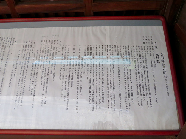 黒岩石刀神社 - 14：石刀神社の歴史