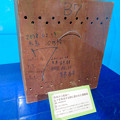 Photos: 名古屋市科学館「絶滅動物研究所」展 No - 126：アホウドリ復活プロジェクトで用いられたヒナ移送用の箱