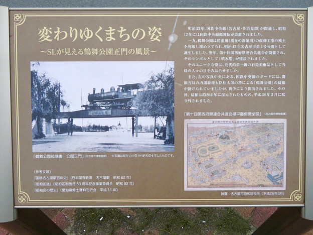 鶴舞駅前のプレート - 3