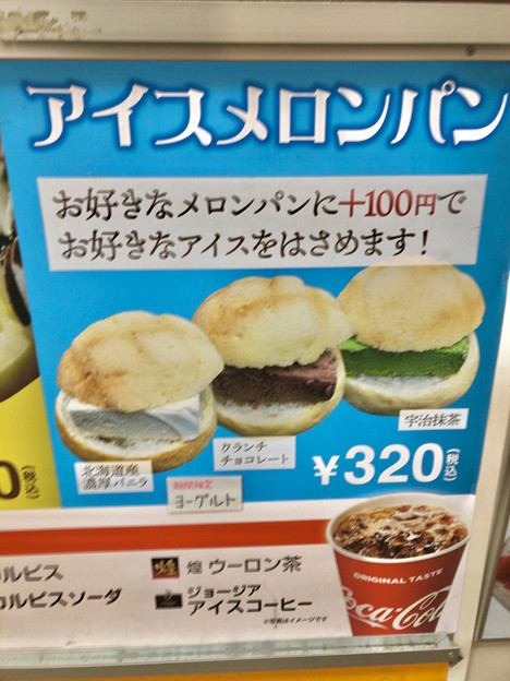 大須商店街：好きなメロンパン プラス100円で食べられる「アイスメロンパン」 - 1