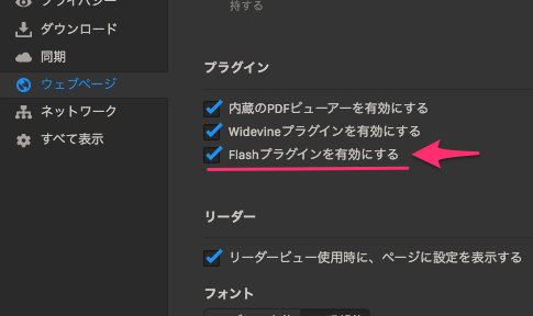 Vivaldi 2.7.1628.12で追加されたFlashのグローバル設定 - 2
