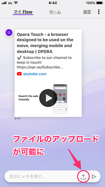 Opera Touch 1.11.0:Flowでファイルの送受信が可能に! - 1(アップロードボタン)