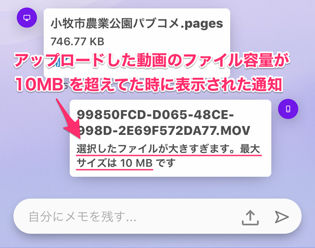 Opera Touch 1.11.0:Flowでファイルの送受信が可能に! - 26:アップしたファイルの容量が大き過ぎると言う通知