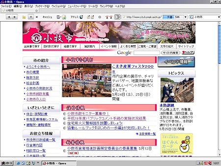 小牧市公式サイト_2008/5