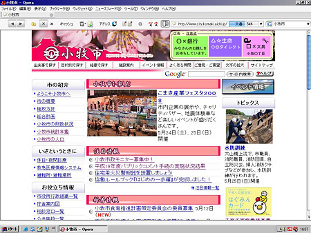 小牧市公式サイトの広告設置案(修正)