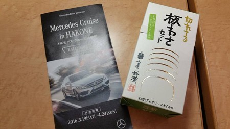 2016_03_23_Mercedes Cruise in Hakone_53