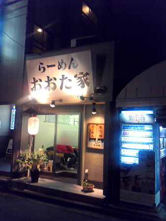 らーめん_おおた家01