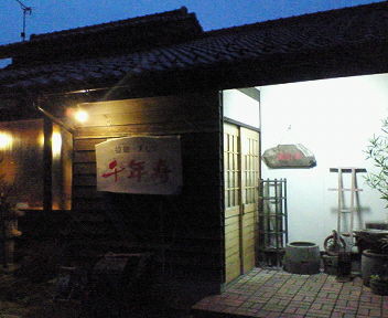 千年寿０１