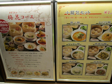 京鼎樓メニュー