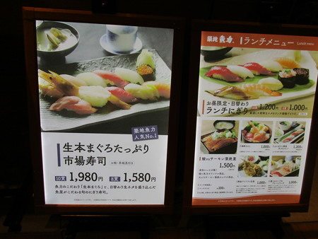 築地魚力メニュー