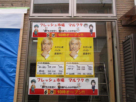 フレッシュ市場マルフクとな?