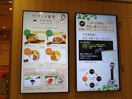 タニタ食堂