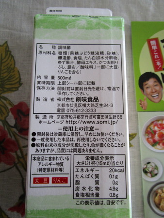 創味のだしまろ酢