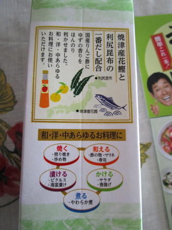 創味のだしまろ酢