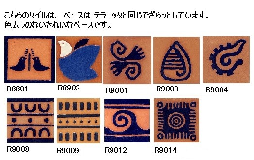 メキシコタイル 100×100ミリ