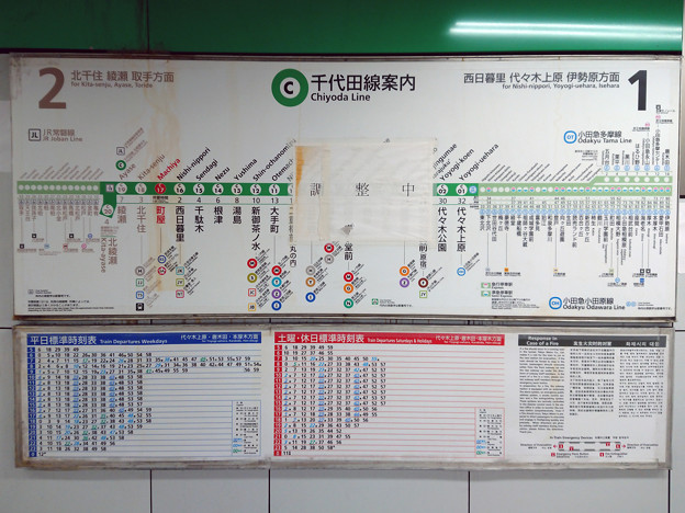 調整中の路線案内 [東京メトロ 町屋駅]