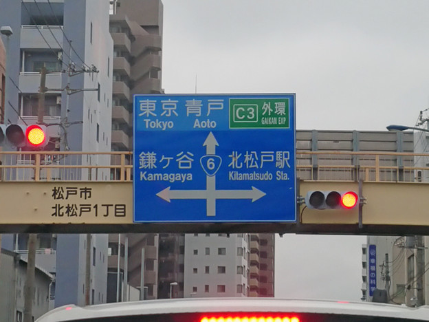 標識(青看) [国道6号線]