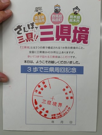 三県境04