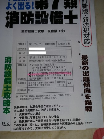 受験票