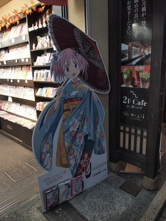 八ツ橋とまさかのコラボ