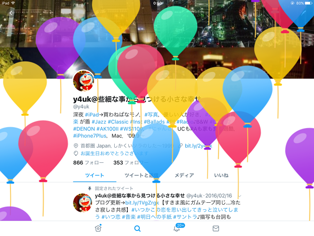 Twitter今年も祝ってくれた(´；ω；`)風船いっぱい～お誕生日おめでと～今日までよく生きた自分