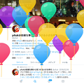 Twitter今年も祝ってくれた(´；ω；`)風船いっぱい～お誕生日おめでと～今日までよく生きた自分