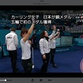 Photos: 22:44NHKニュース速報「カーリング娘。日本が銅メダル。五輪で初のメダル獲得」ファンにも手を振る優しさ！ありがとねー！((o(*ﾟ▽ﾟ*)o))
