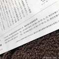 Photos: 「東日本大震災復興支援用紙を使用しています。石巻市で作られた」3.11あれから7年～優しい養命酒は何年も使用しています～あの日は忘れられない