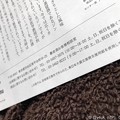 Photos: 「東日本大震災復興支援用紙を使用しています。石巻市で作られた」3.11あれから7年～優しい養命酒は何年も使用しています～あの日は忘れられない