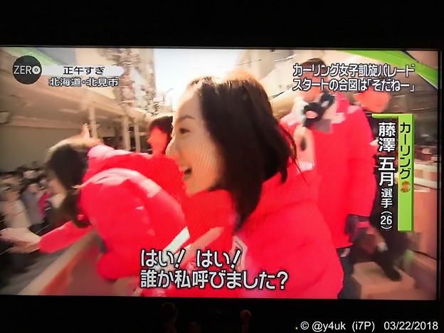 藤澤五月「はい！はい！誰か私呼びました？」心優しい温かい思いやり明るくenjoy♪春分の日、雪の関東。北見は太陽の笑顔で明るかった(о´∀`о)そだねー！